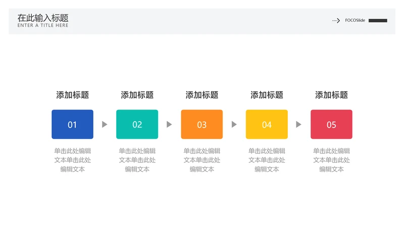 简约风流程关系6项PPT图文页