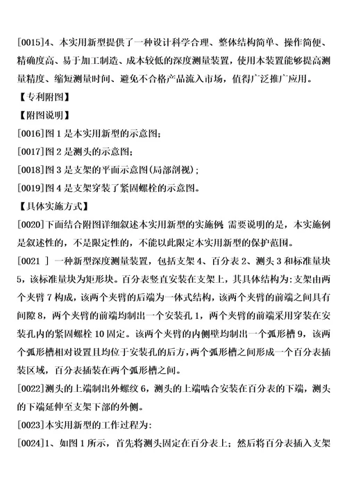 新型深度测量装置制造方法