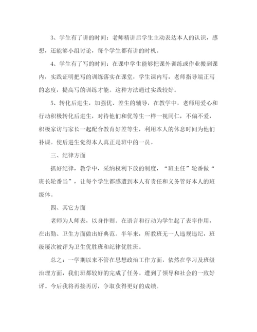 精编之小学一年级班主任工作参考总结范文精选.docx