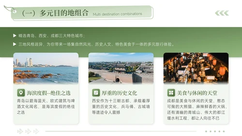 绿色清新风奔赴山海解锁暑期奇遇暑期旅游计划PPT模板