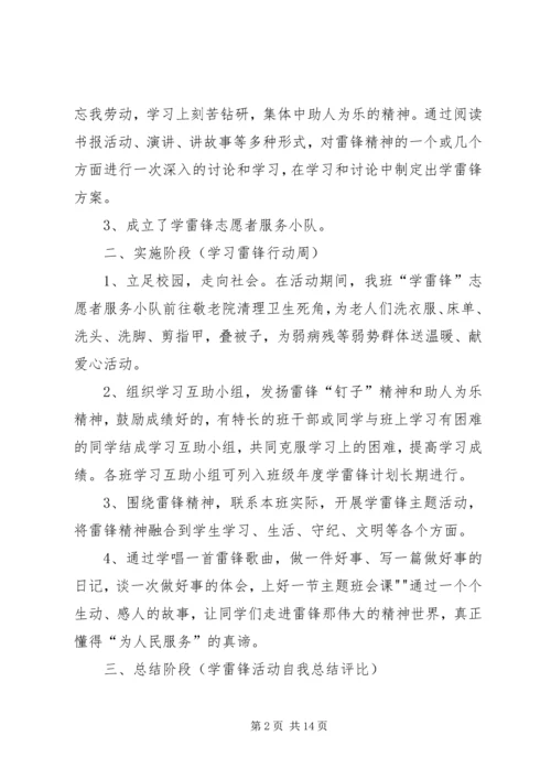 五年二班学雷锋活动总结.docx