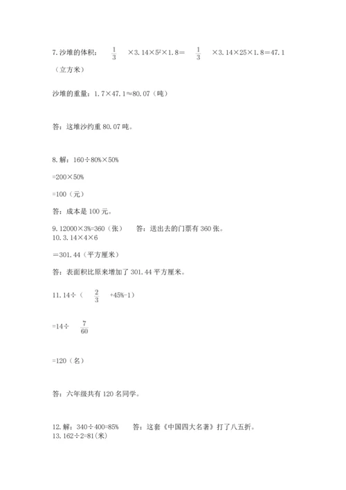 六年级小升初数学应用题50道附答案【实用】.docx