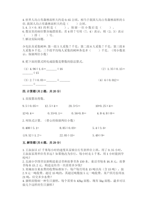 人教版数学五年级上册期中考试试卷及答案（有一套）.docx