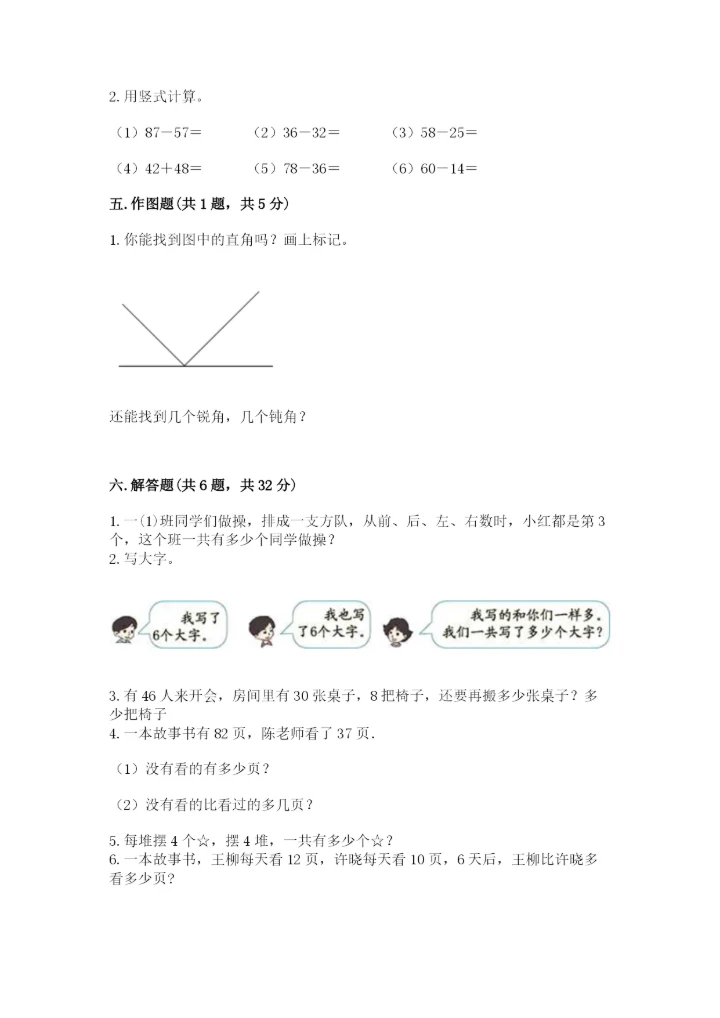 小学二年级上册数学期中测试卷及答案（精选题）.docx