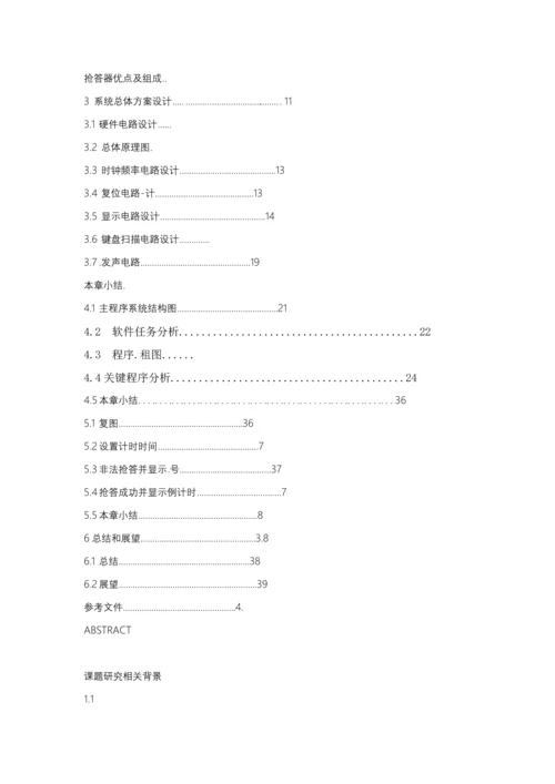 毕业设计方案.docx