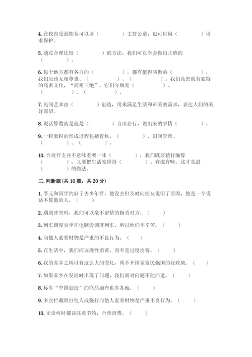 部编版四年级下册道德与法治《期末测试卷》带完整答案【历年真题】.docx