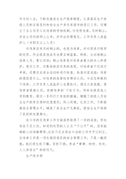 反违章工作总结_7.docx