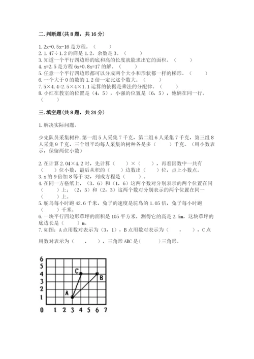 小学数学五年级上册期末测试卷附参考答案【a卷】.docx
