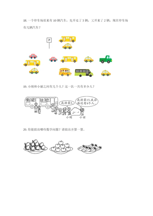 小学一年级数学应用题大全（含答案）.docx