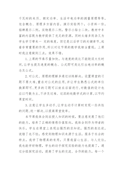电功率教学反思案例.docx