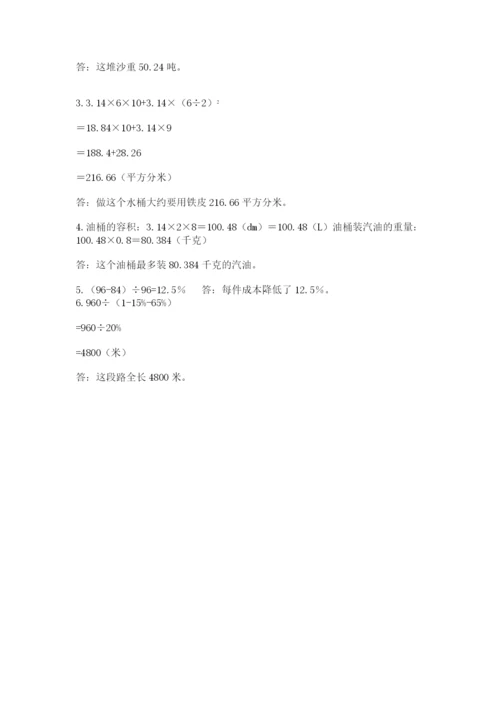 苏教版六年级下册数学期中测试卷含答案（满分必刷）.docx