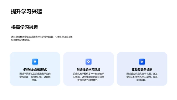 艺术教学游戏化实践PPT模板