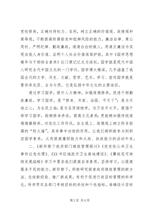 人才递进培训心得精选.docx