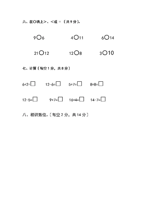 学前班数学练习题库