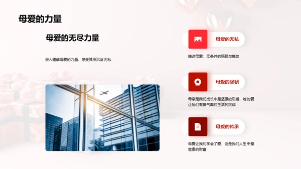 母爱的力量