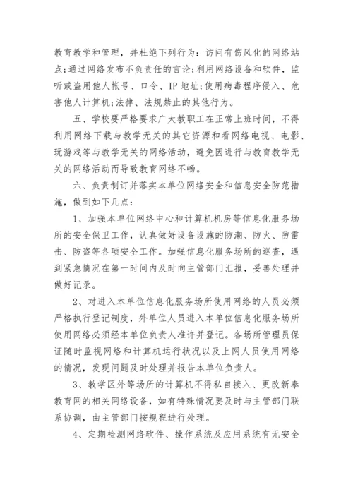 单位网络信息安全管理承诺书6篇.docx