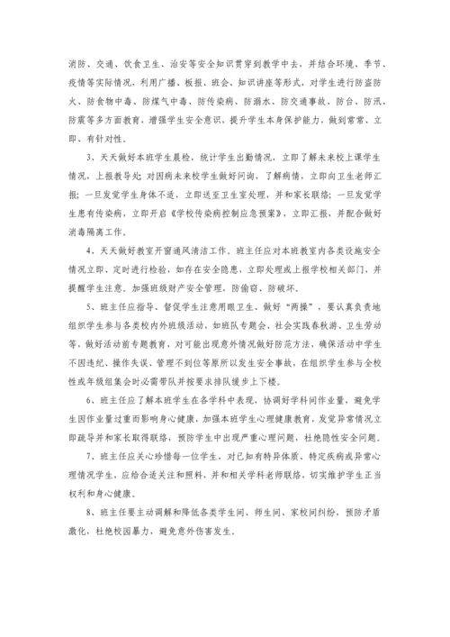 校园安全防范岗位基础职责.docx