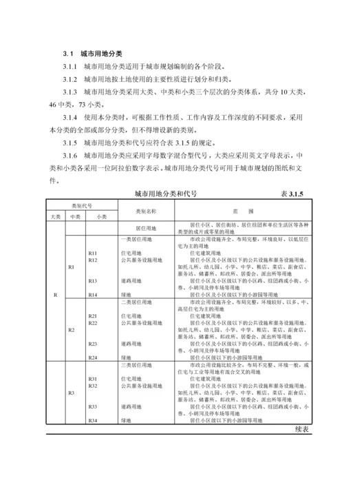 河北城市规划管理技术规定-2.docx