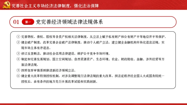 关于新时代加快完善社会主义市场经济体制的意见ppt