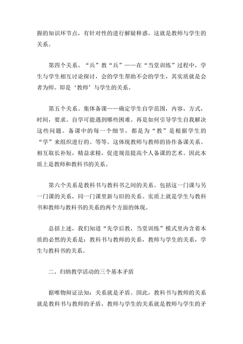解读洋思中学教学模式里的内在本质规律