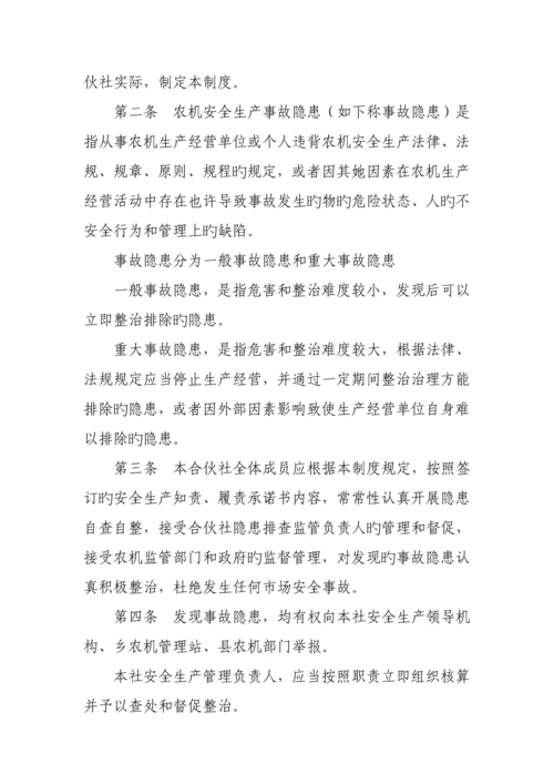 农机合作社组织机构各项新版制度.docx