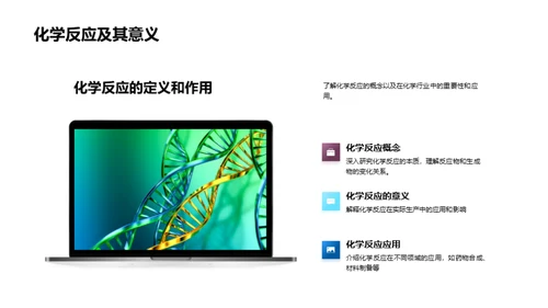 化学行业入职精讲