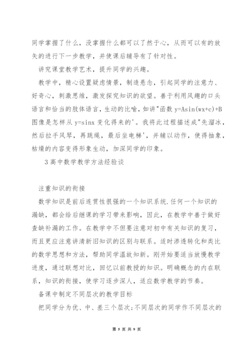 高中文科数学的教学方法.docx