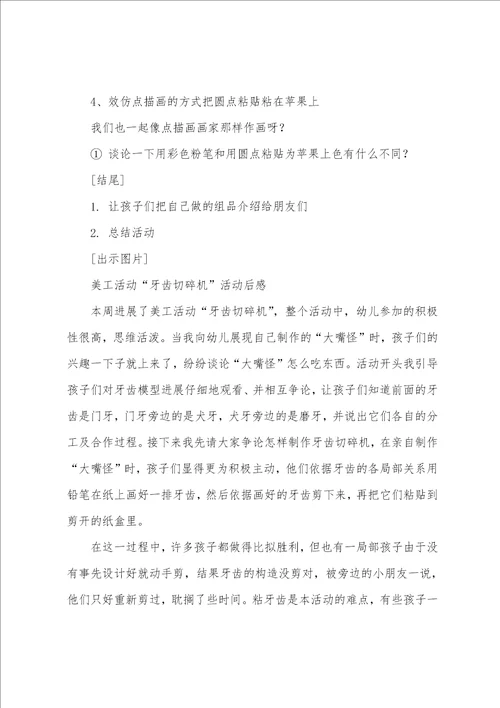 大班美术教案7篇