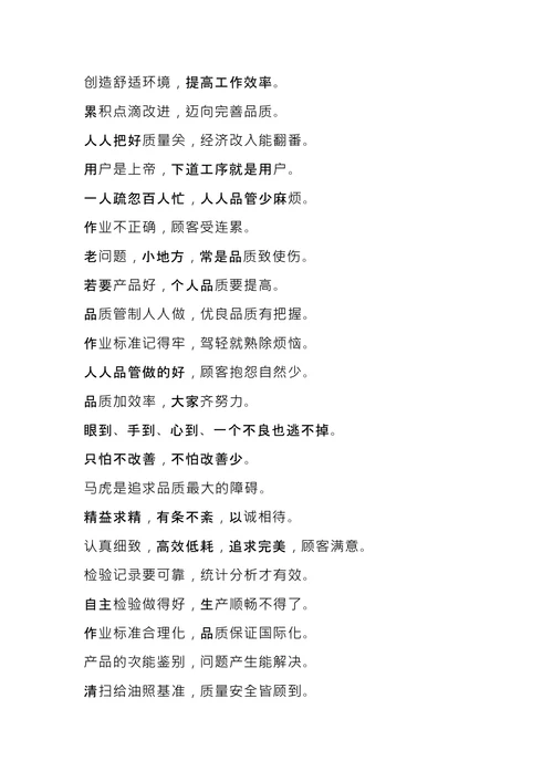 企业安全宣传文化标语