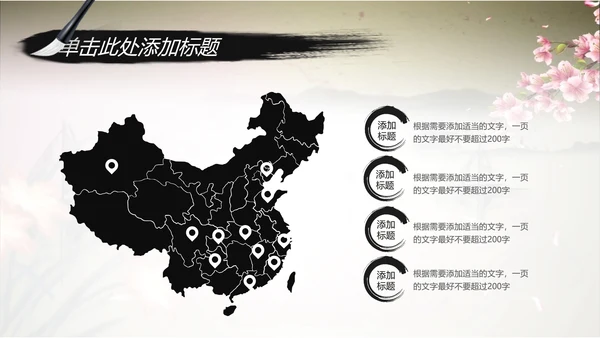 唯美水墨开场视频古典传统文化PP模板