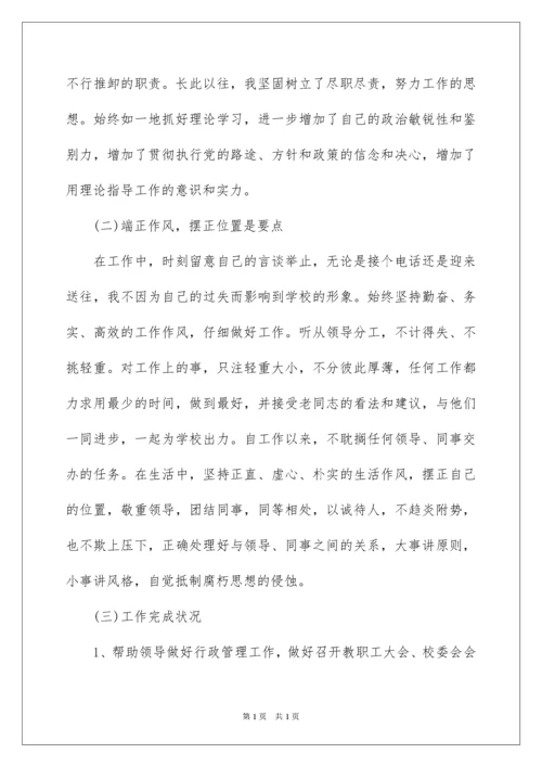 2022学校办公室主任述职报告_1.docx