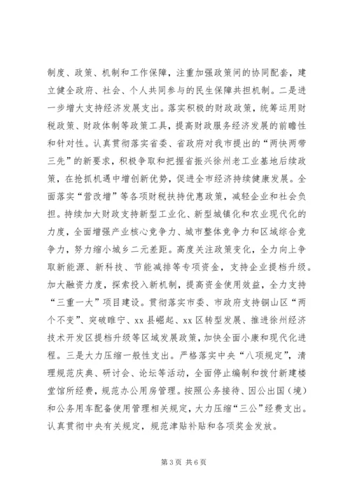 市财政局全年工作计划.docx