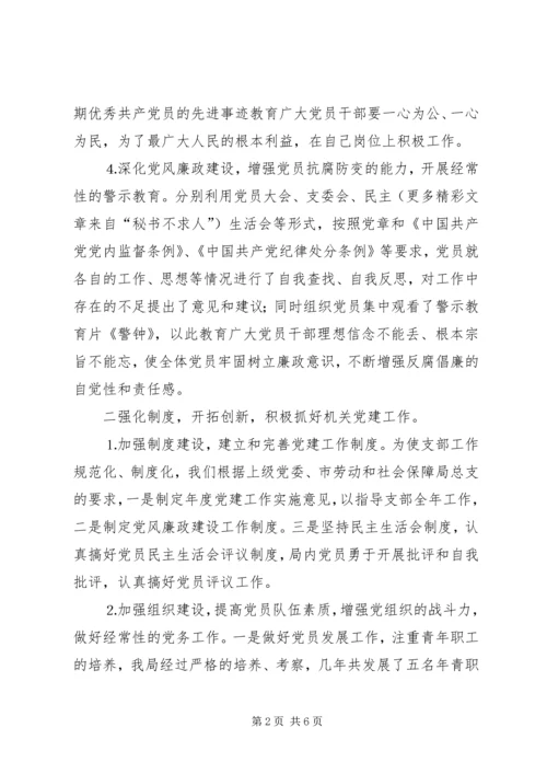 市社会劳动保险管理局支部党建工作自查报告 (5).docx
