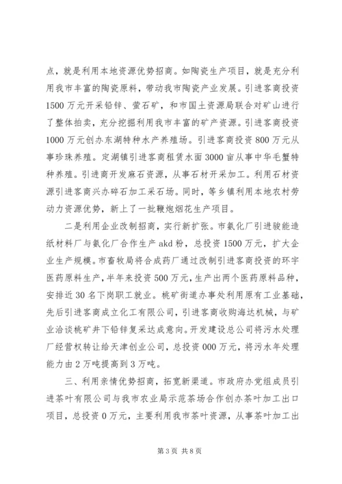 夯实二季度招商引资工作报告.docx