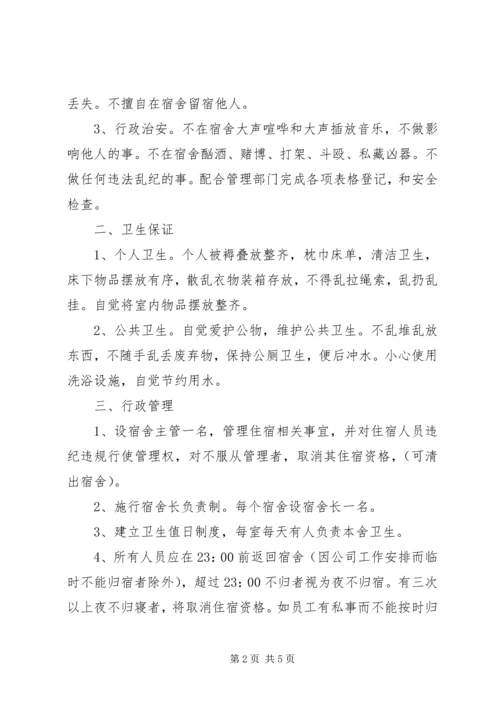 住宿保证书范文3篇.docx