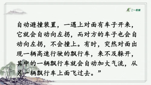 习作：插上科学的翅膀飞  课件