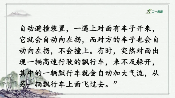 习作：插上科学的翅膀飞  课件