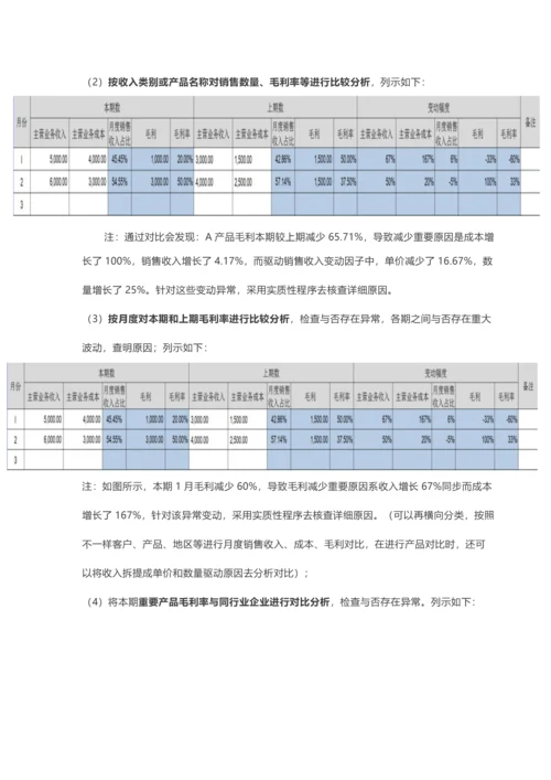 财务尽职调查之利润表篇.docx