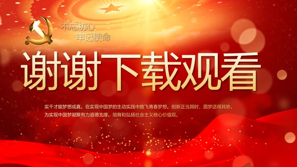 红色大气选举换届大会工作总结汇报计划PPT