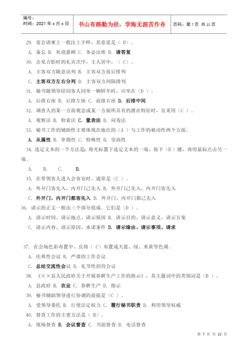 试论文秘专业素质考核.docx