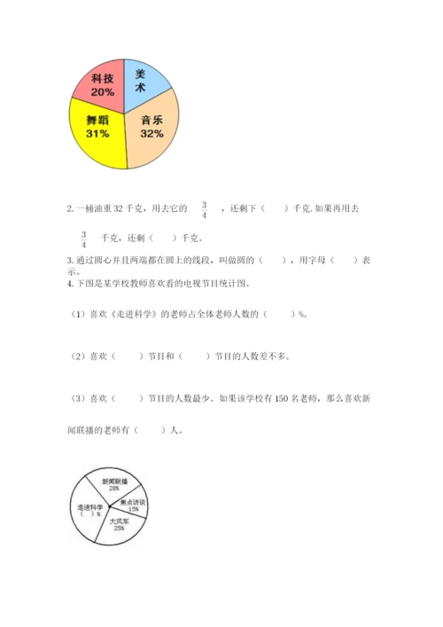 小学数学六年级上册期末测试卷及完整答案（夺冠系列）.docx