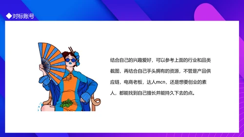 抖音运营机制及玩法攻略PPT模板