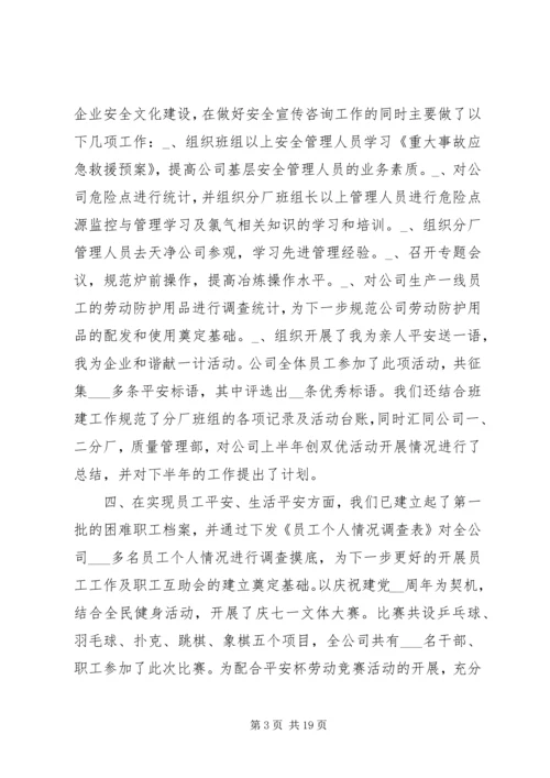 二季度企业劳动竞赛活动总结.docx