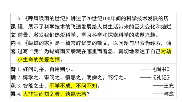 统编版语文四年级上册第一 二单元核心知识梳理课件