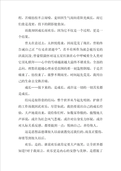 高中升旗手自我介绍范文