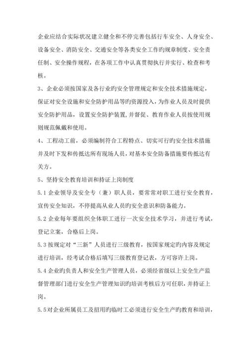 安全生产职业卫生制度.docx