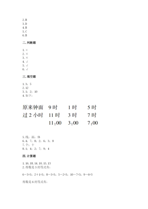 人教版数学一年级上册期末测试卷及答案（基础+提升）.docx