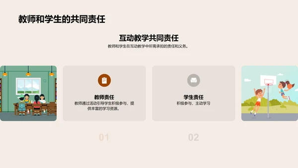 探索互动教学