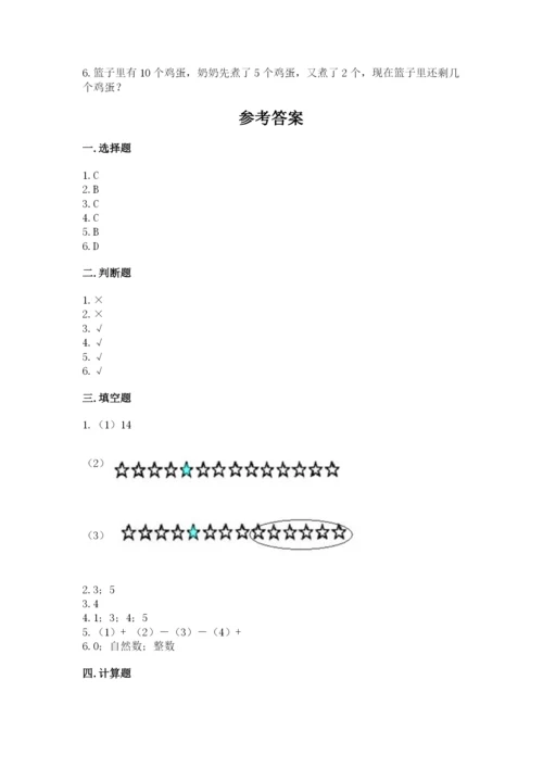 北师大版一年级上册数学期中测试卷附答案【培优a卷】.docx