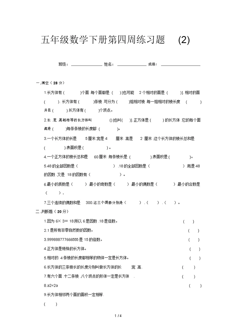 五年级数学下册第四周练习题(2)